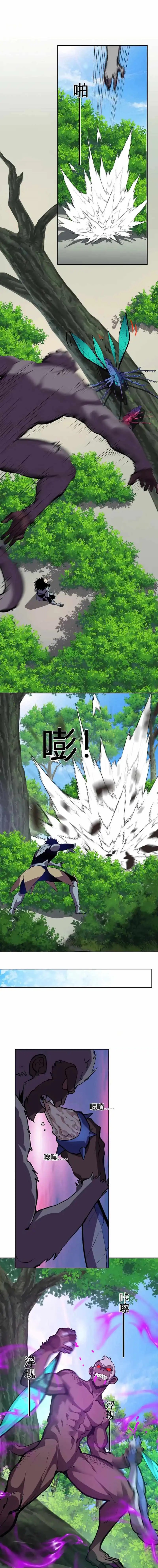 Demon God of Apocalyptic Behemoth Chapter 45 Gambar 7