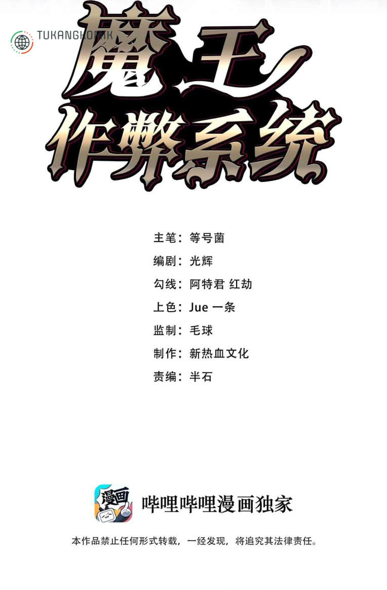 Demon King Cheat System Chapter 05 Gambar 2