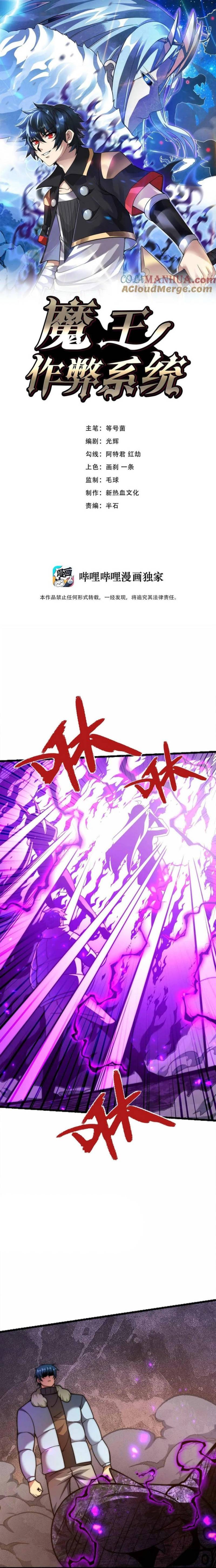 Demon King Cheat System Chapter 63 Gambar 1