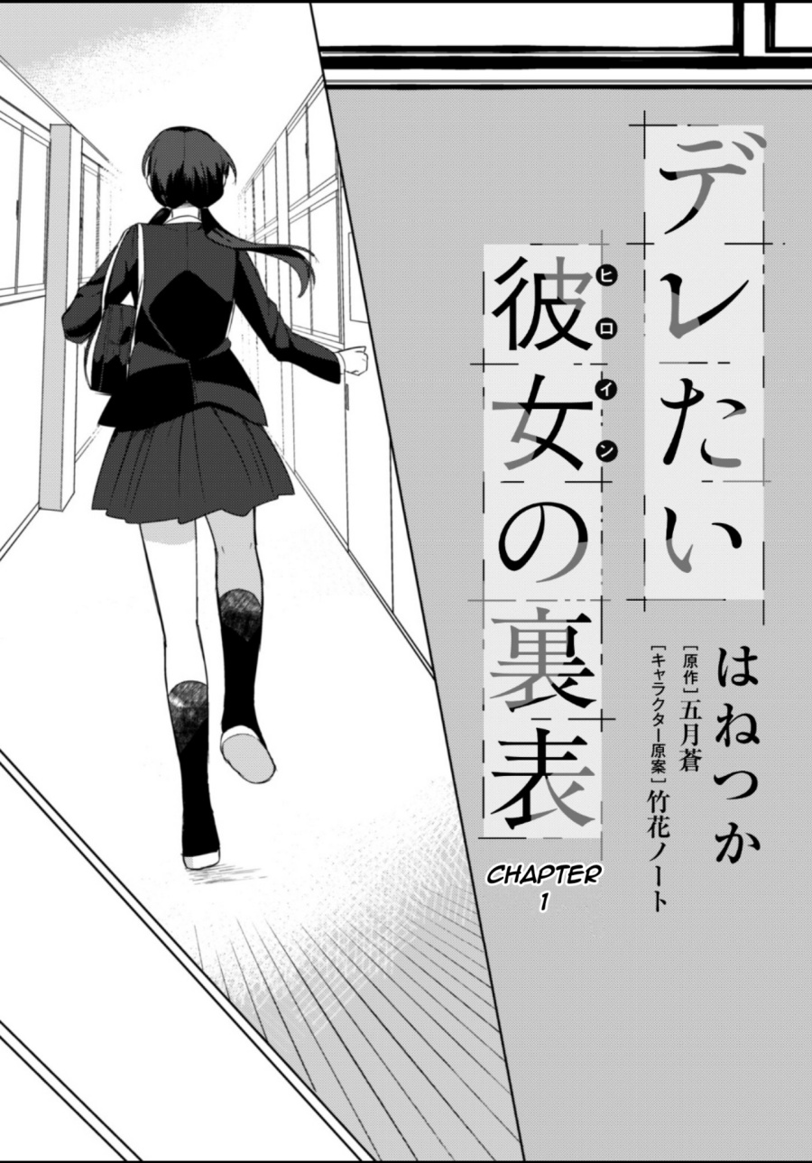 Deretai Kanojo no Uraomote Chapter 01 Gambar 6