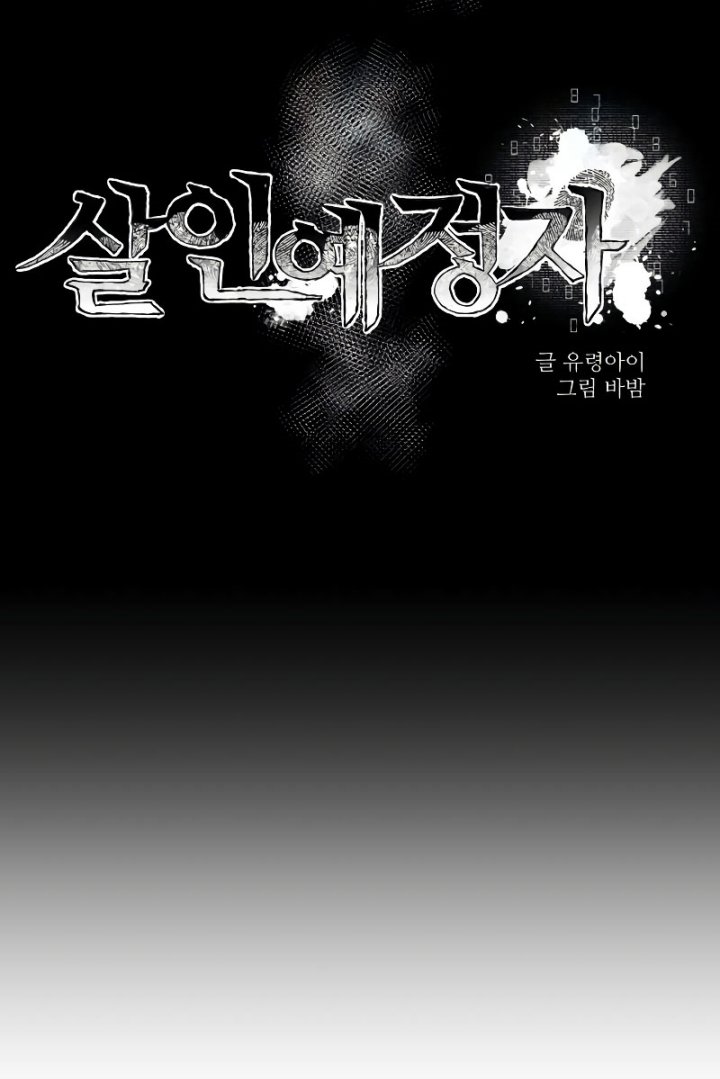 Destined Murderer Chapter 05 Gambar 46
