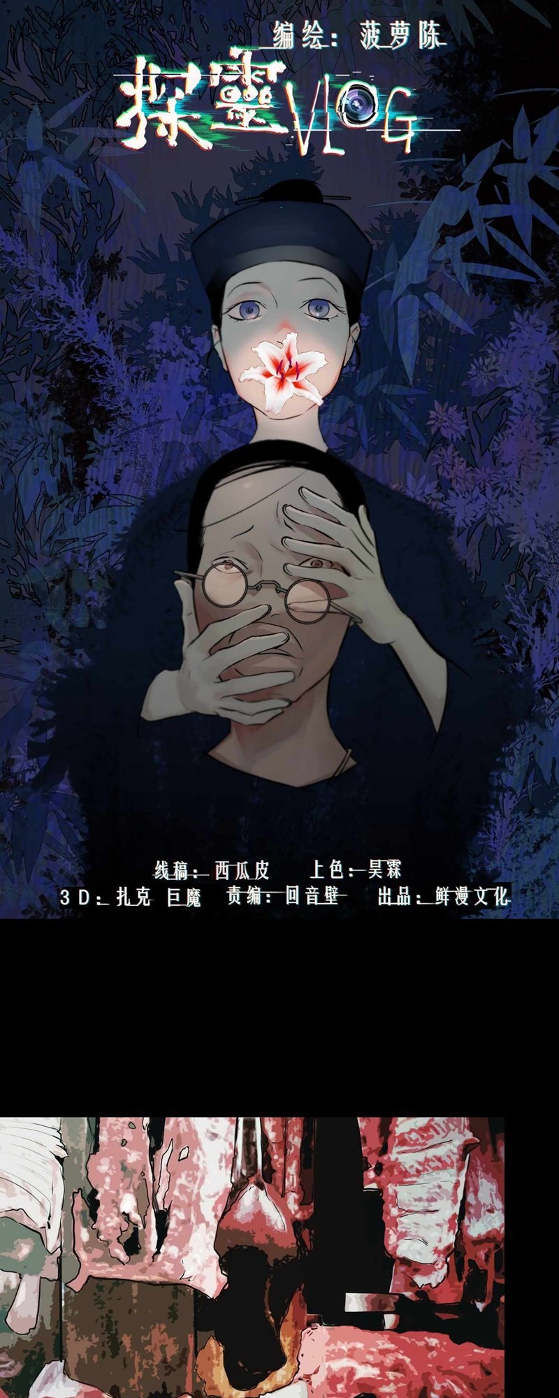 Detective VLOG Chapter 46 Gambar 2