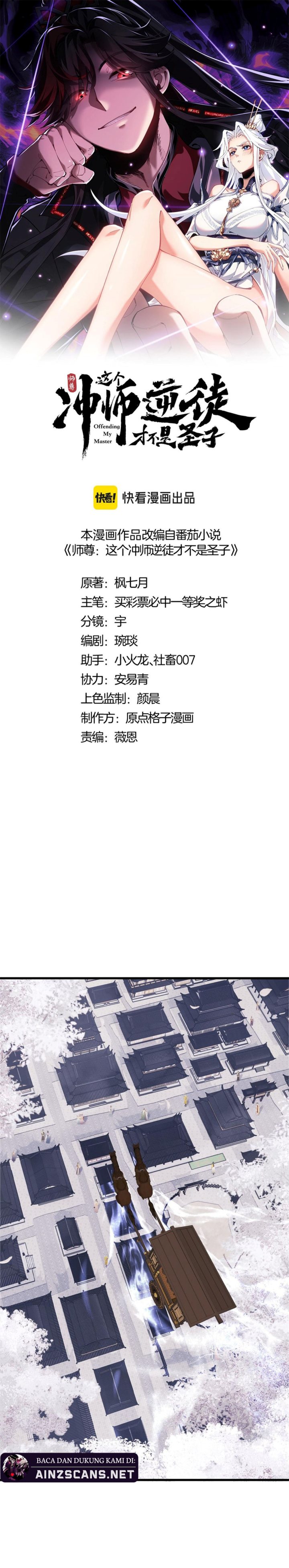 Devious Son Of Heaven Chapter 31 Gambar 4