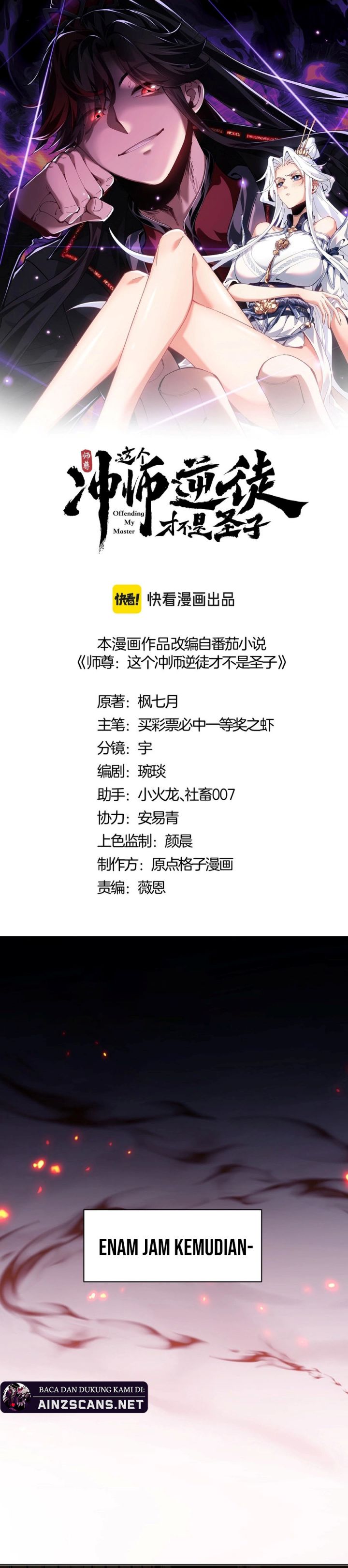 Devious Son Of Heaven Chapter 57 Gambar 4