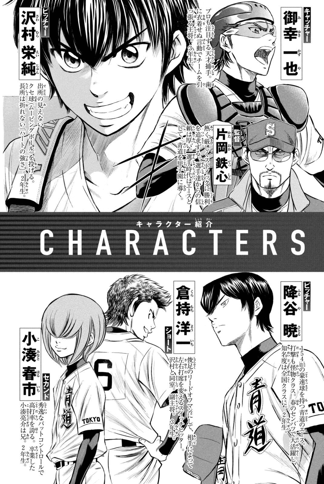 Diamond no Ace Act 2 Chapter 10 Gambar 4
