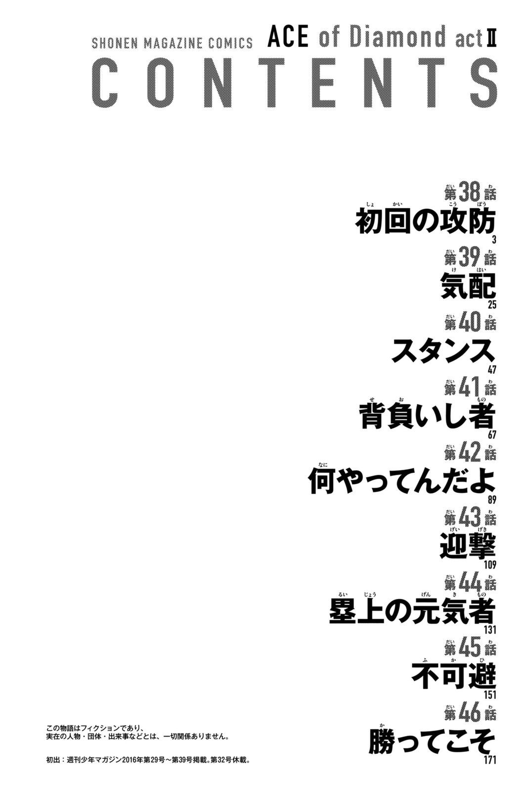 Diamond no Ace Act 2 Chapter 38 Gambar 4