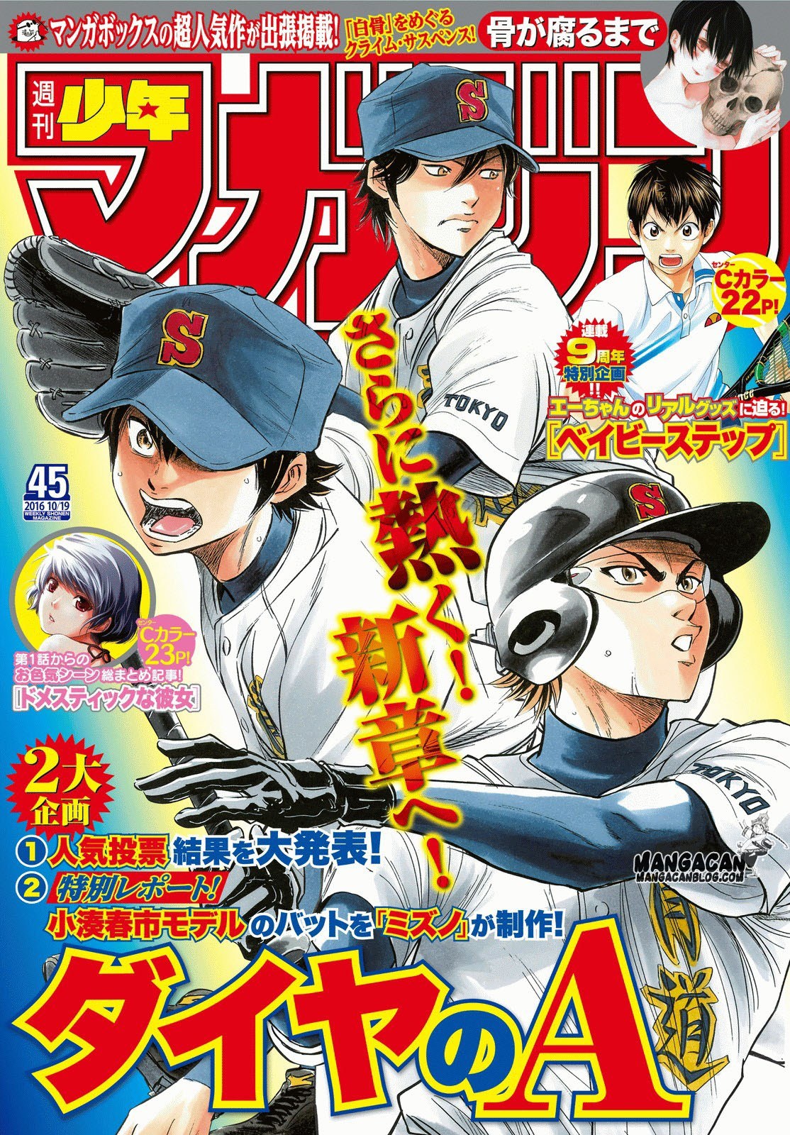 Diamond no Ace Act 2 Chapter 51 Gambar 1
