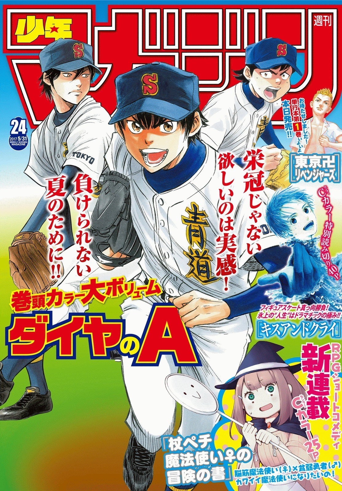 Diamond no Ace Act 2 Chapter 78 Gambar 1
