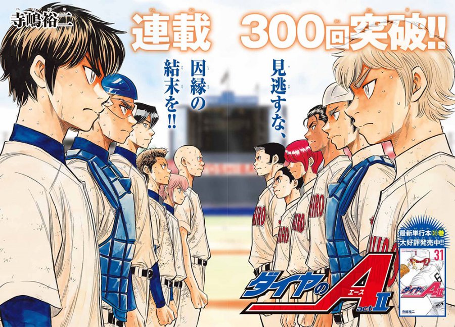 Diamond no Ace Act 2 Chapter 300 Gambar 2