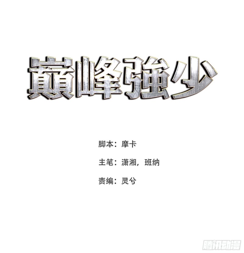Dianfeng Chapter 61 Gambar 2