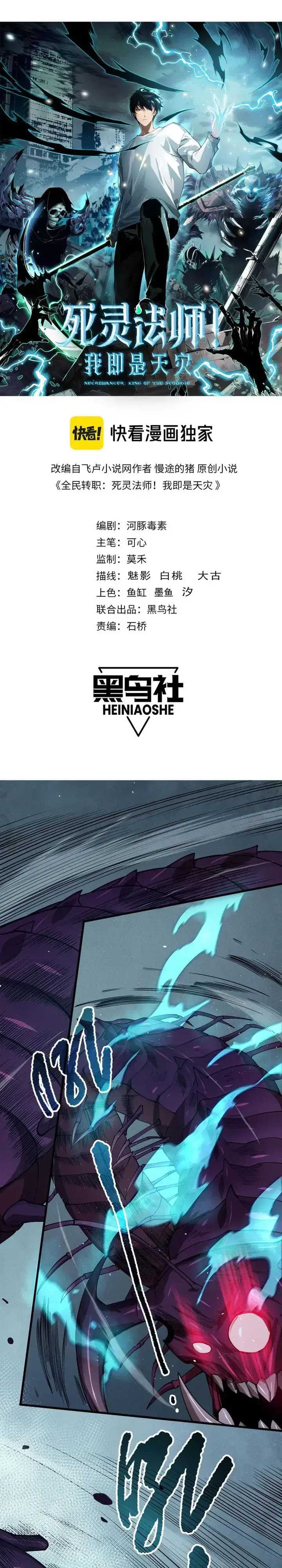 Disastrous Necromancer Chapter 106 Gambar 5