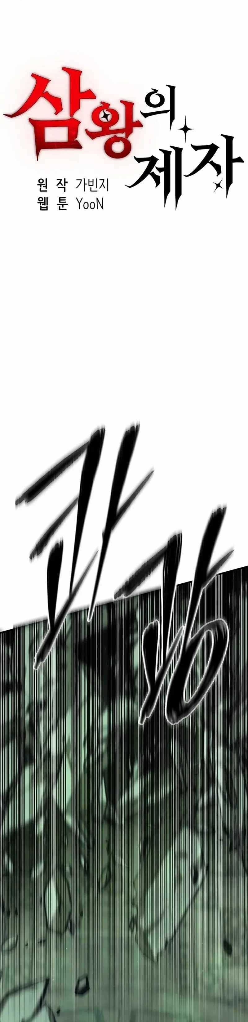 Disciple of the Three Kings Chapter 27 Gambar 4