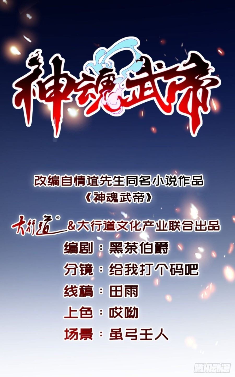 Divine Soul Emperor Chapter 03 Gambar 2