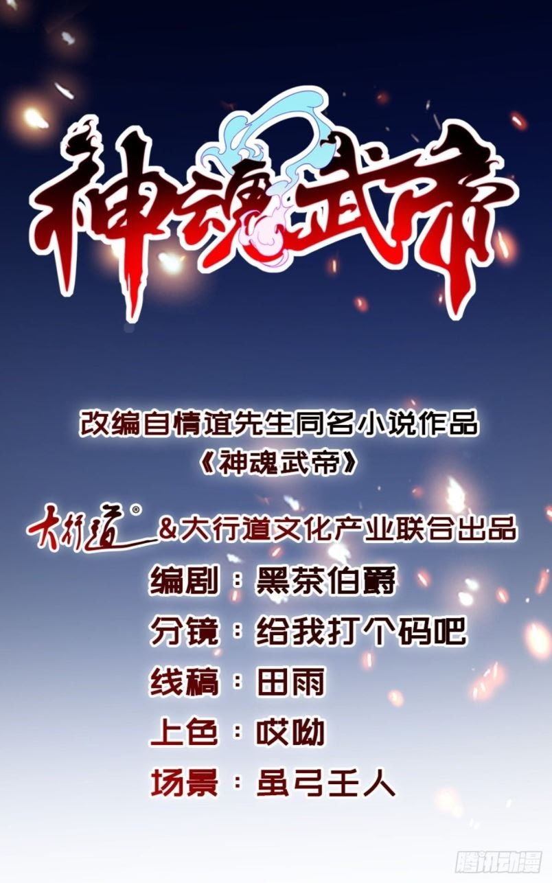 Divine Soul Emperor Chapter 06 Gambar 2