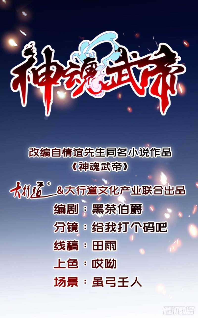 Divine Soul Emperor Chapter 13 Gambar 2