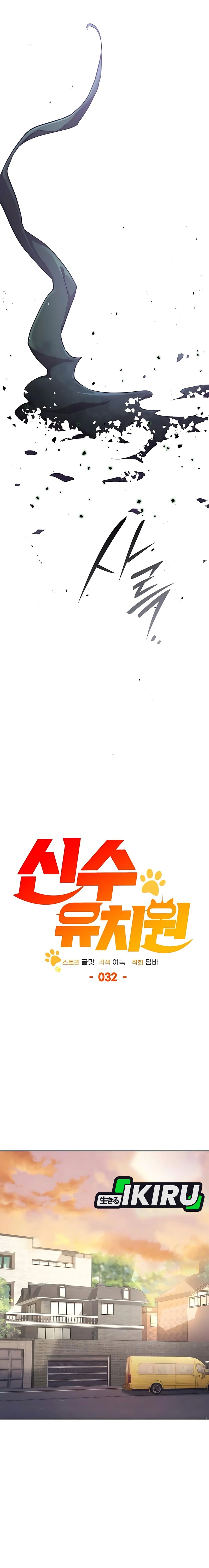 Divine Beast Kindergarten Chapter 32 Gambar 18