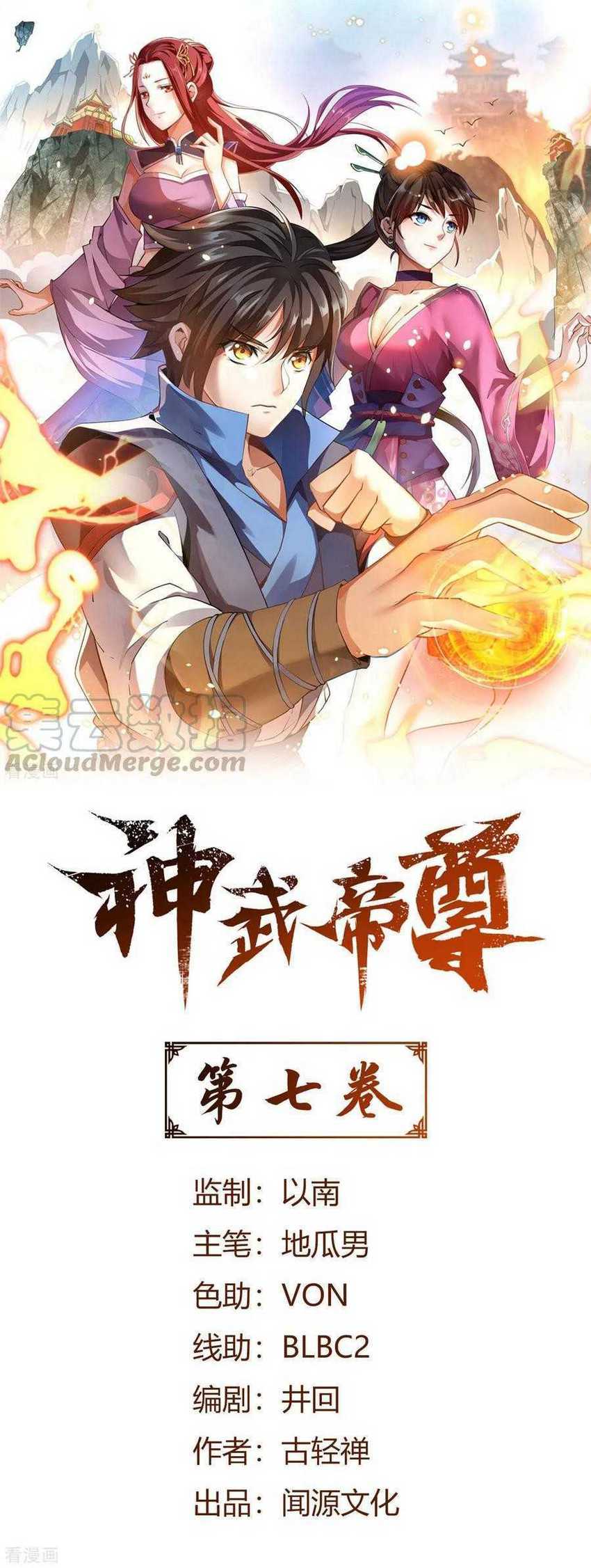 Divine Emperor Chapter 07 Gambar 2