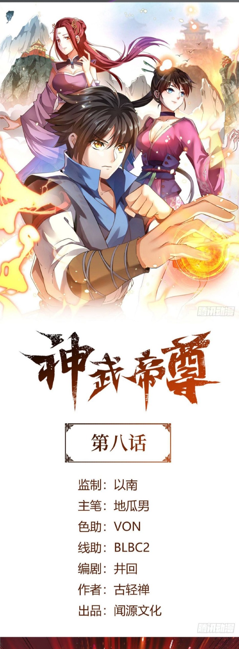 Divine Emperor Chapter 08 Gambar 3