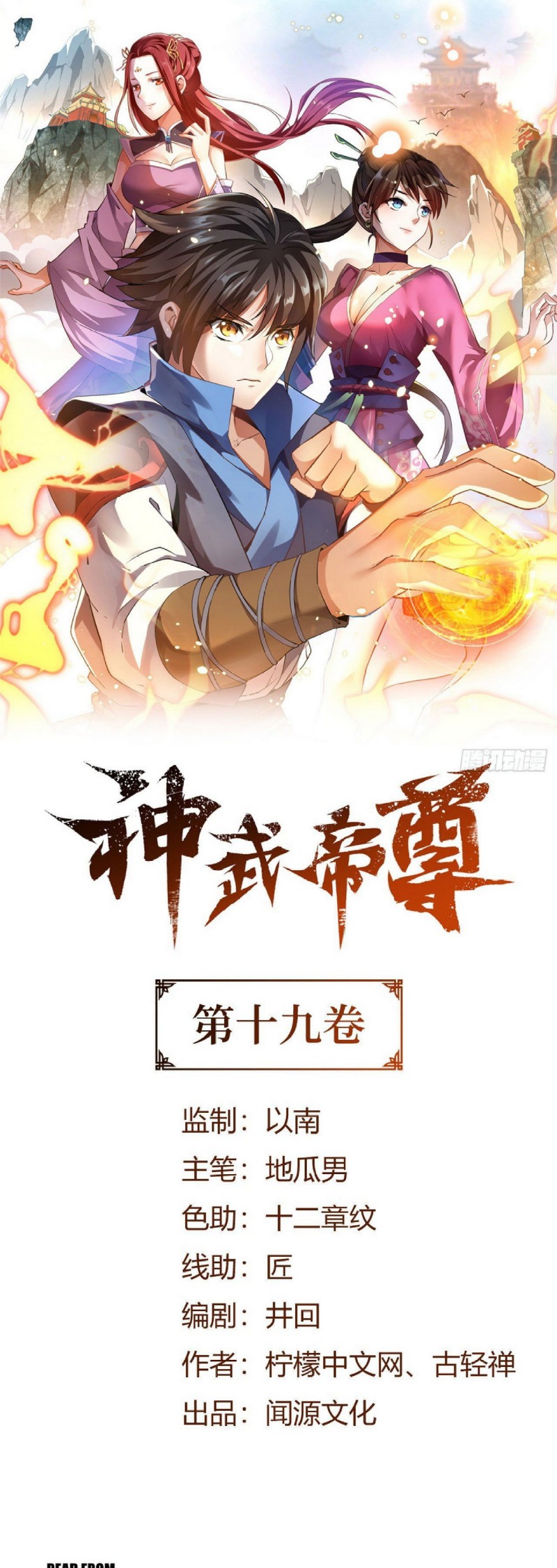 Divine Emperor Chapter 19 Gambar 3