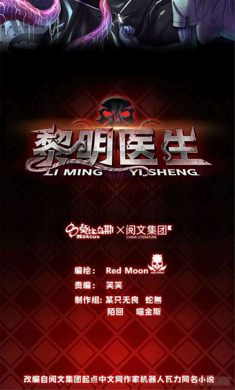 Doctor Li Ming Chapter 00 Gambar 24