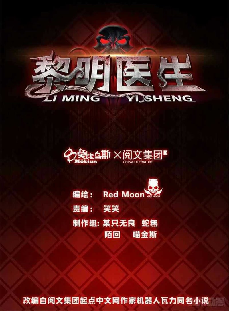 Doctor Li Ming Chapter 13 Gambar 2