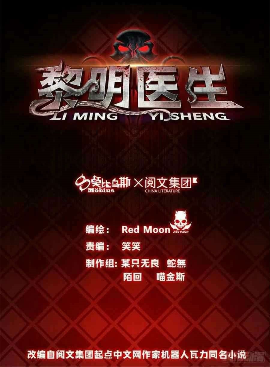 Doctor Li Ming Chapter 15 Gambar 2