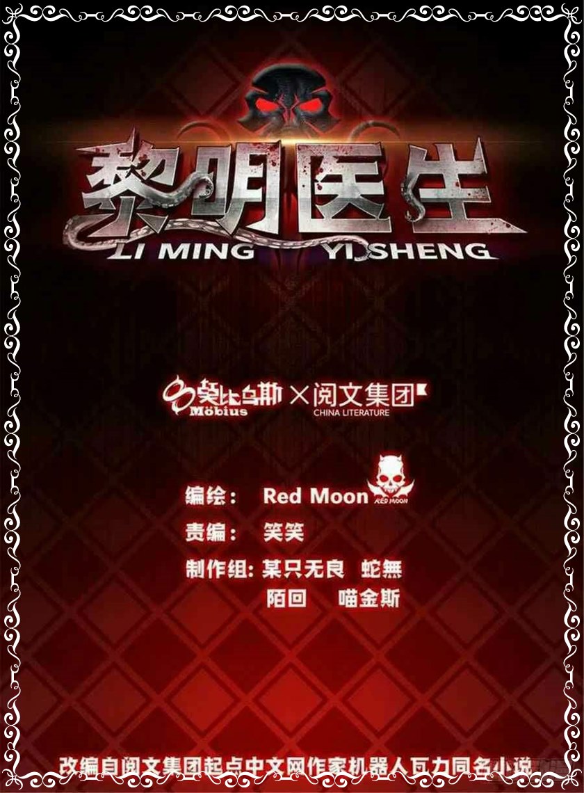 Doctor Li Ming Chapter 16 Gambar 2