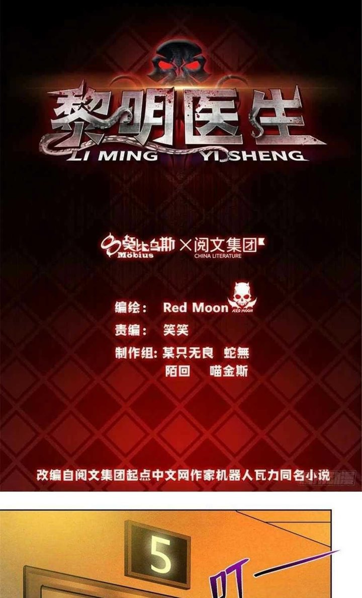 Doctor Li Ming Chapter 31 Gambar 2