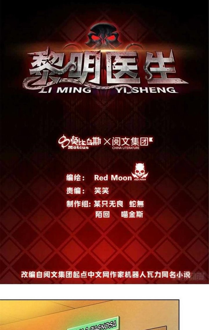 Doctor Li Ming Chapter 34 Gambar 2