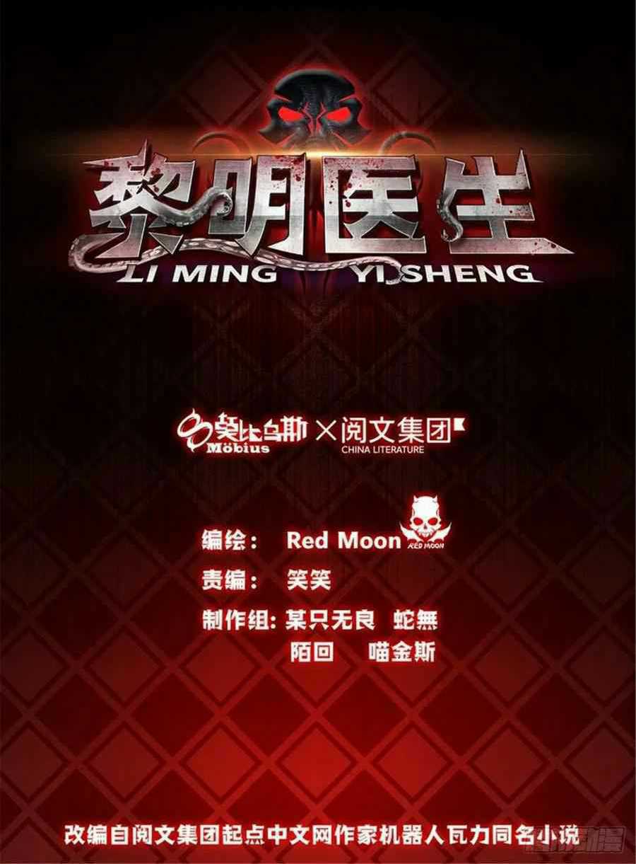 Doctor Li Ming Chapter 38 Gambar 2