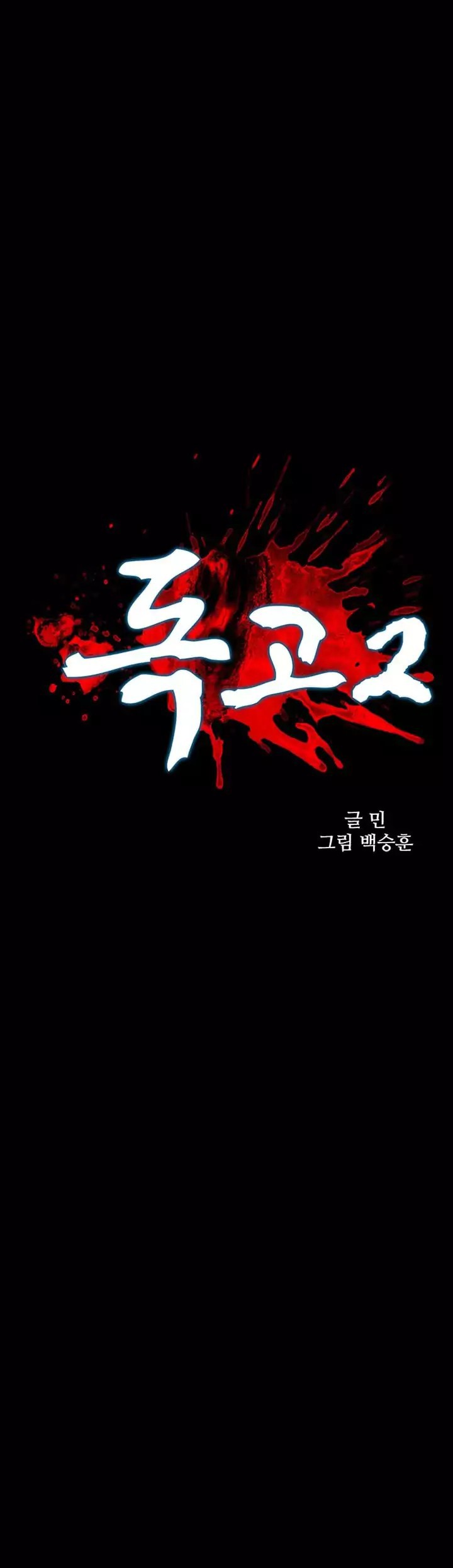 Dokgo 2 Chapter 24 Gambar 2