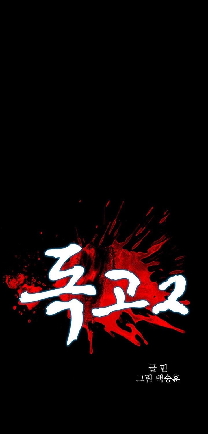 Dokgo 2 Chapter 31 Gambar 2