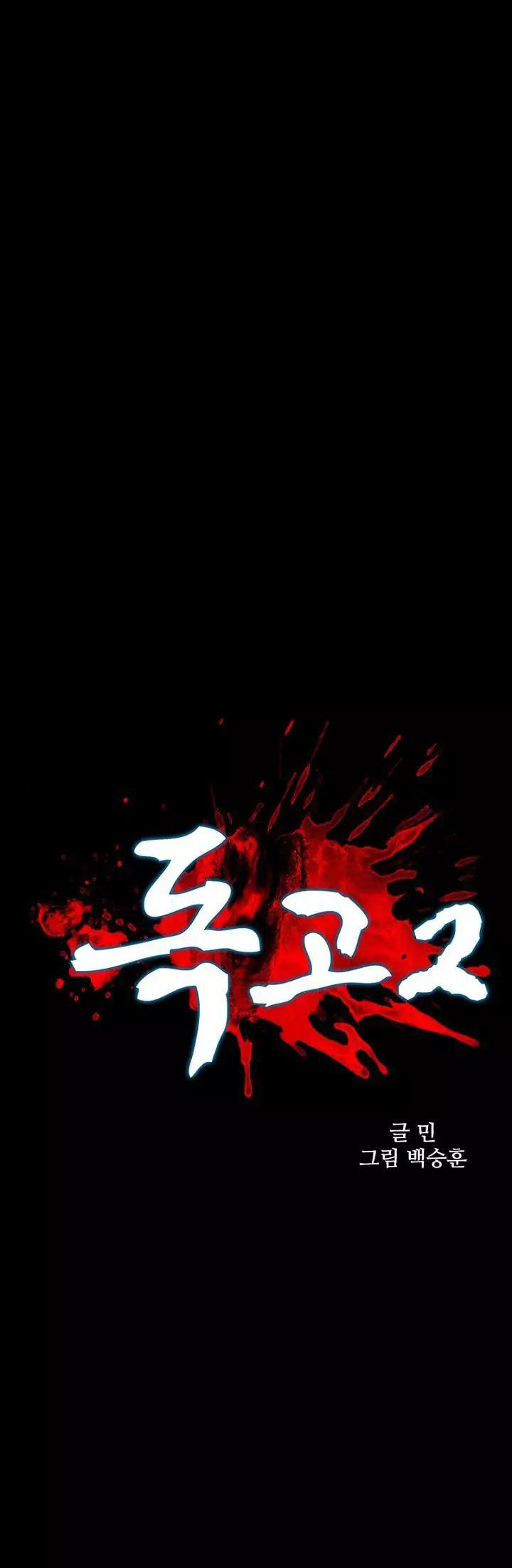 Dokgo 2 Chapter 45 Gambar 2