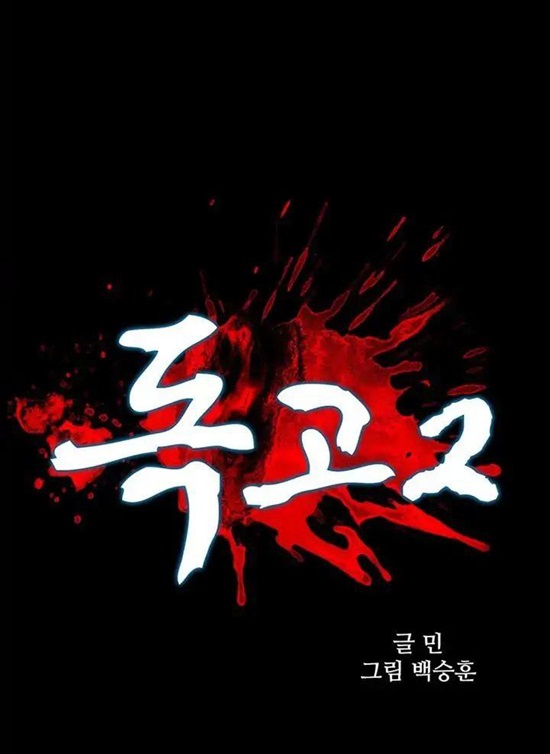 Dokgo 2 Chapter 50 Gambar 2