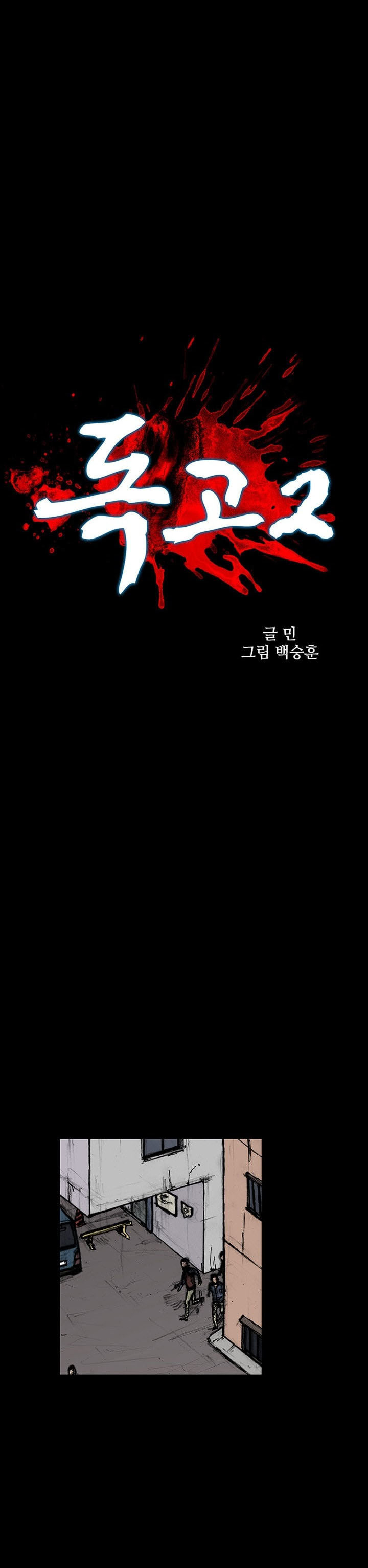 Dokgo 2 Chapter 58 Gambar 2