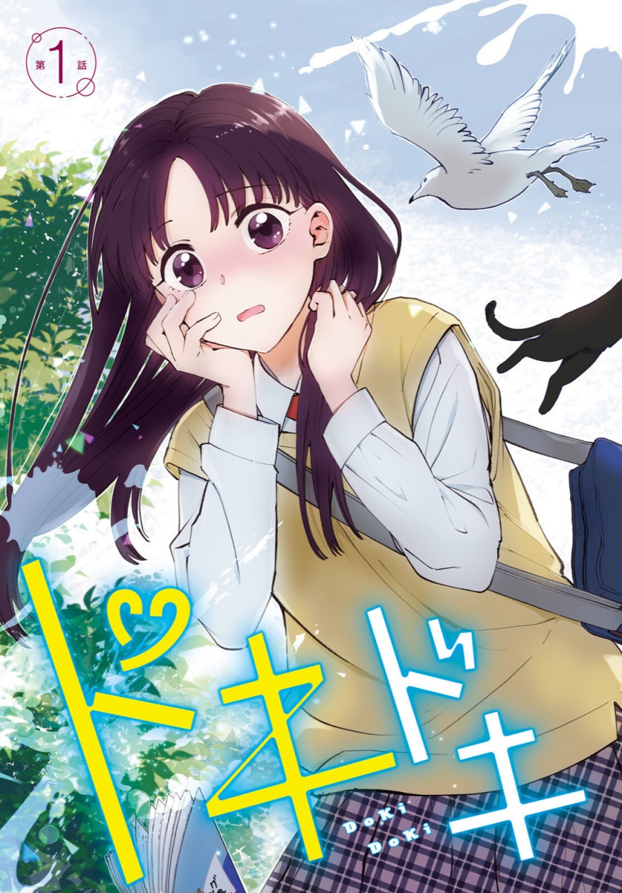 Dokidoki Dokidoki Chapter 01 Gambar 1