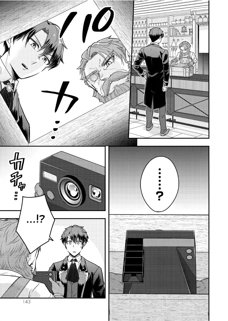 Dokushin Kizoku wa Isekai wo Ouka Suru: Kekkon Shinai Otoko no Yuuga na Ohitori-sama Life (A Single Aristocrat Enjoys a Different World: The Graceful Life of a Man Who Never Gets Married) Chapter 25 Gambar 16