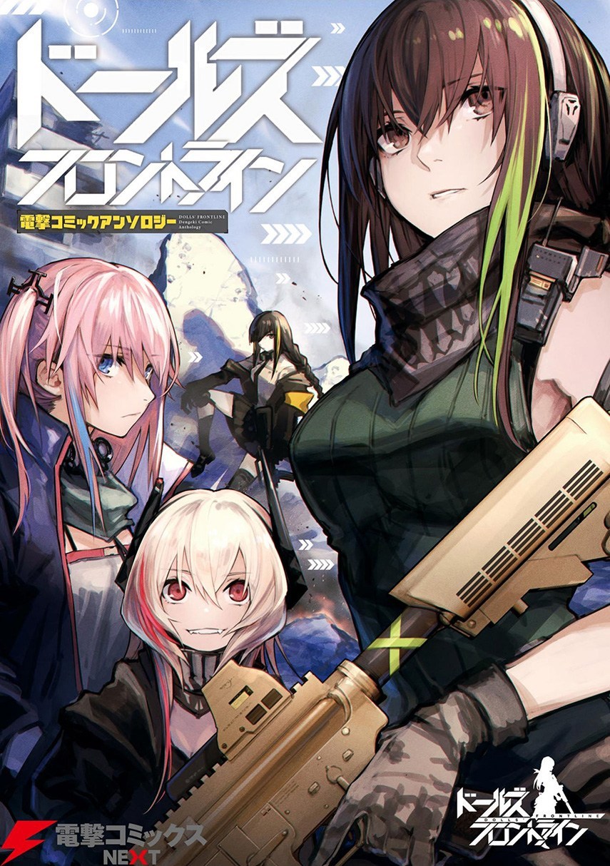 Dolls Frontline Comic anthology Chapter 12 Gambar 1