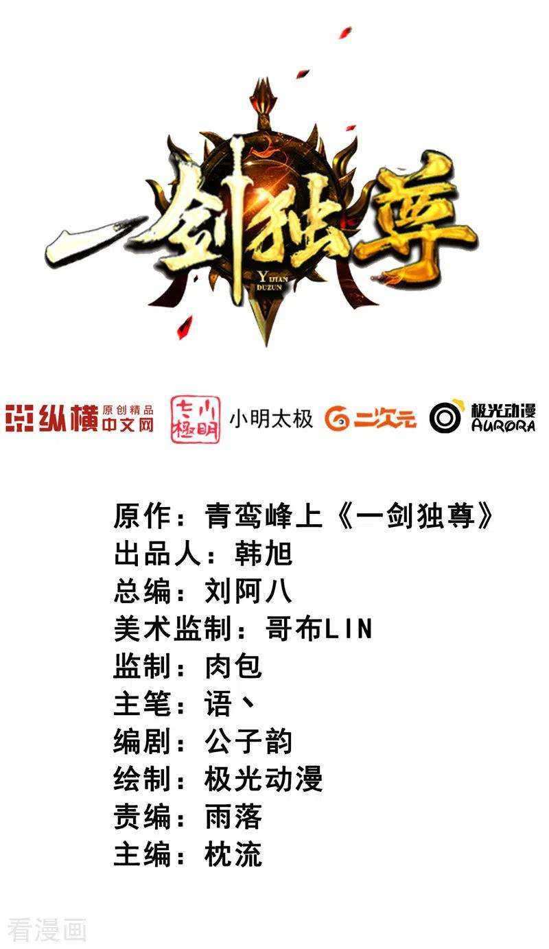 Domination One Sword Chapter 91 Gambar 3