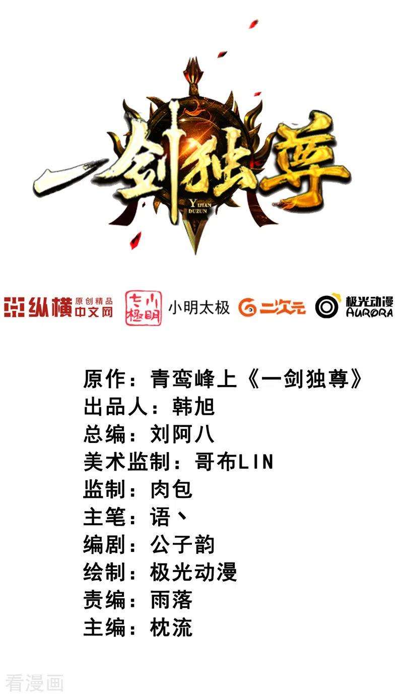 Domination One Sword Chapter 120 Gambar 2