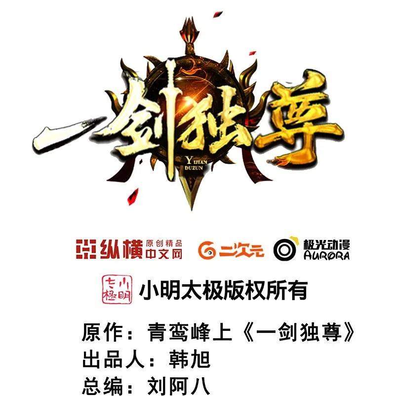 Domination One Sword Chapter 156 Gambar 4