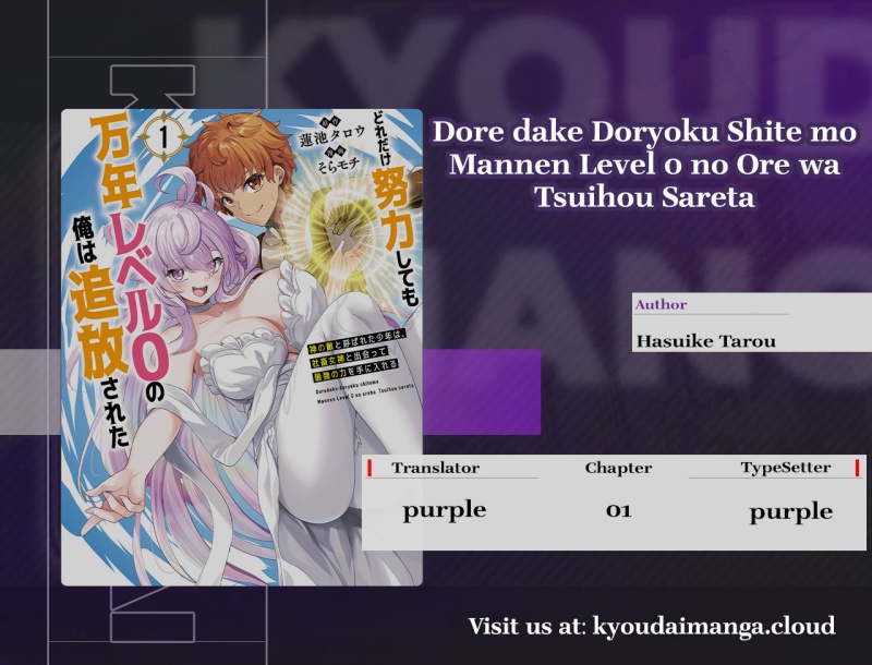 Dore dake Doryoku Shite mo Mannen Level 0 no Ore wa Tsuihou Sareta Chapter 01 Gambar 1