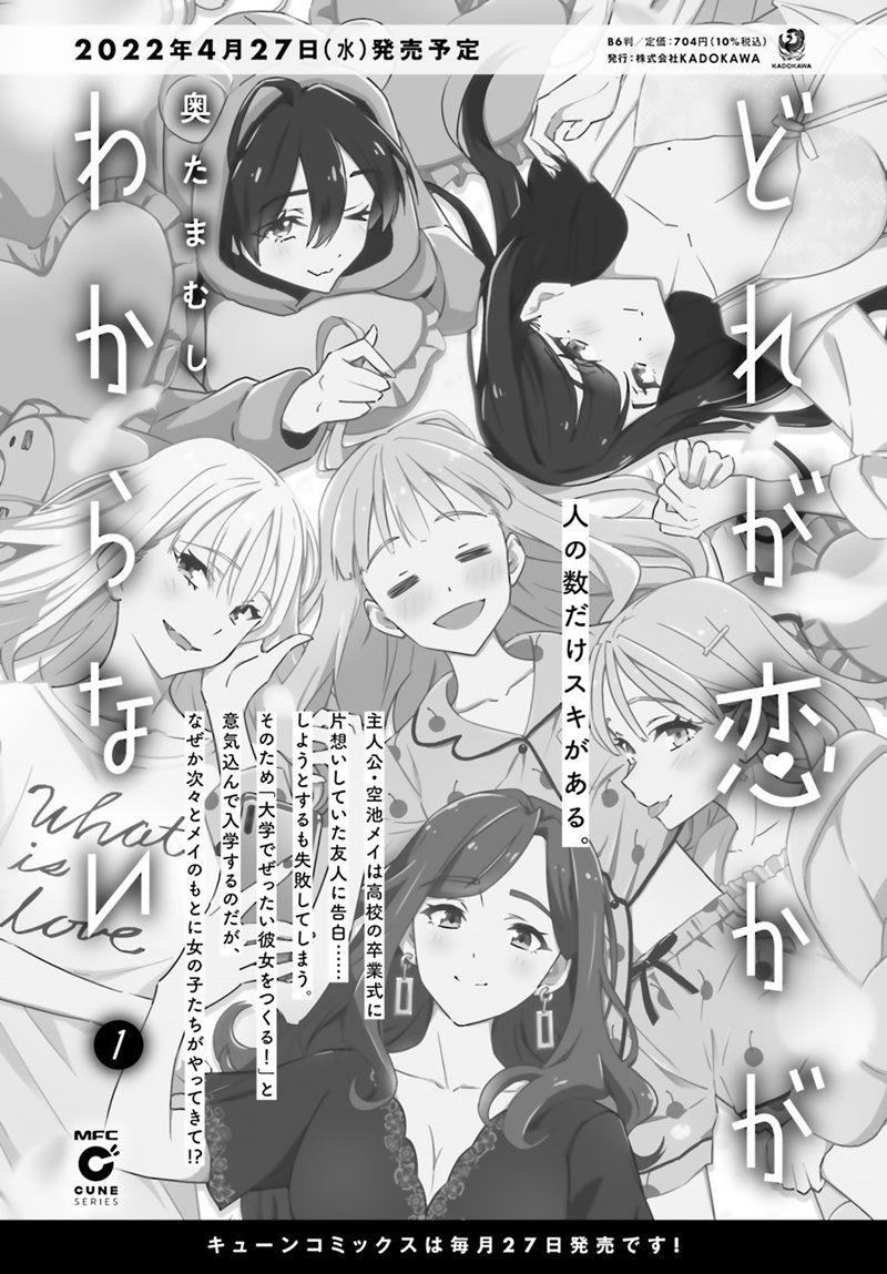 Dore ga Koi Ka ga Wakaranai Chapter 08 Gambar 8