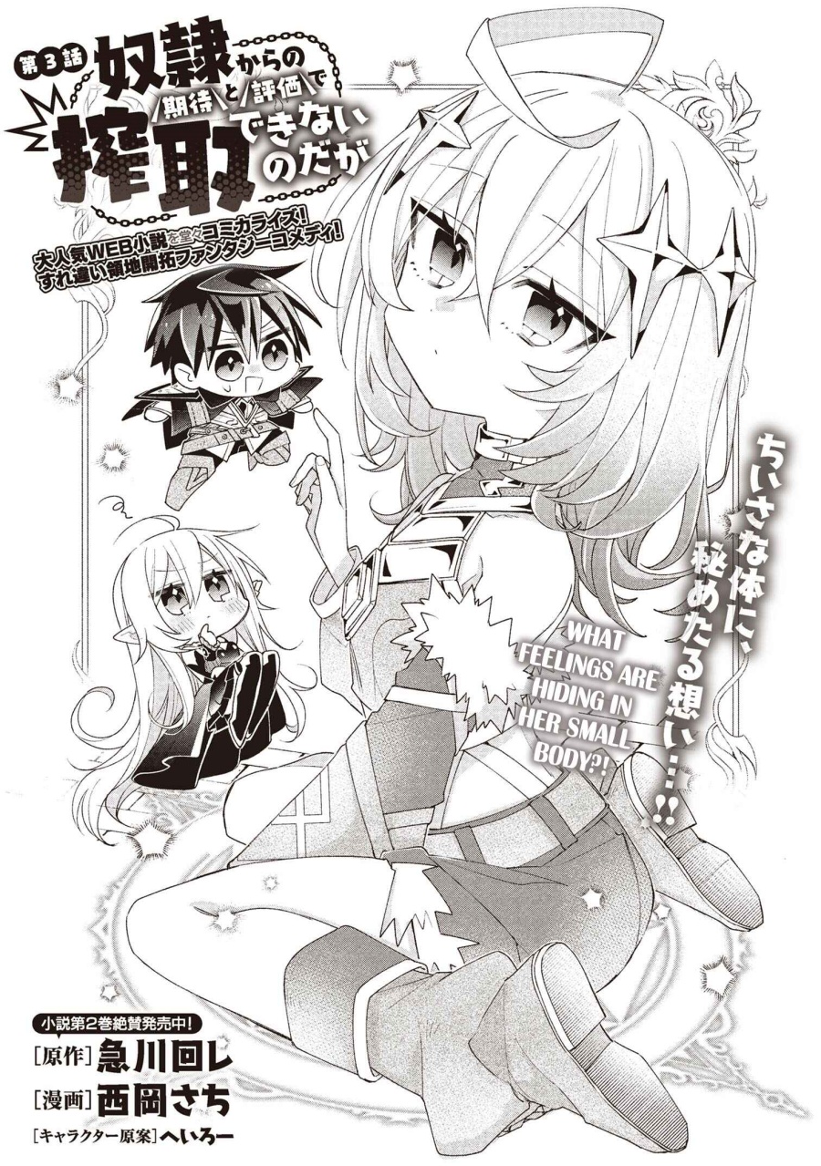 Dorei kara no Kitai to Hyouka no sei de Sakushu dekinai no daga Chapter 03 Gambar 5