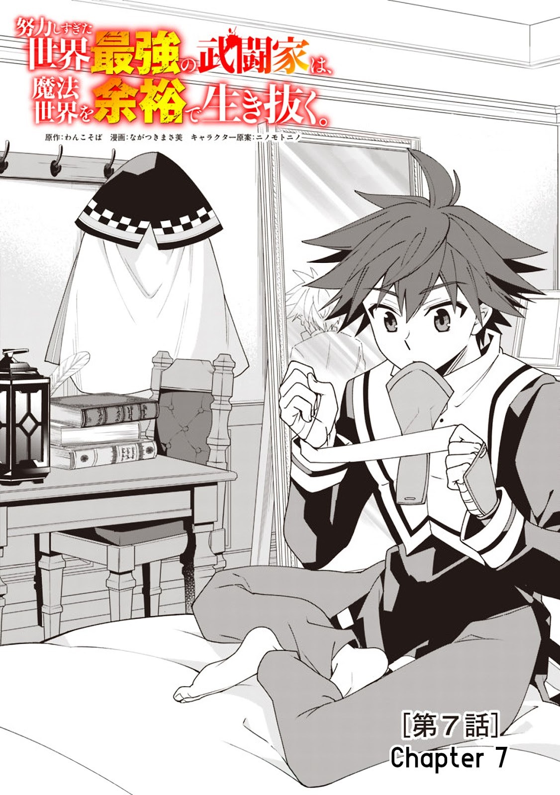 Doryoku Shisugita Sekai Saikyou no Butouka ha, Mahou Sekai wo Yoyuu de Ikinuku Chapter 07 Gambar 2