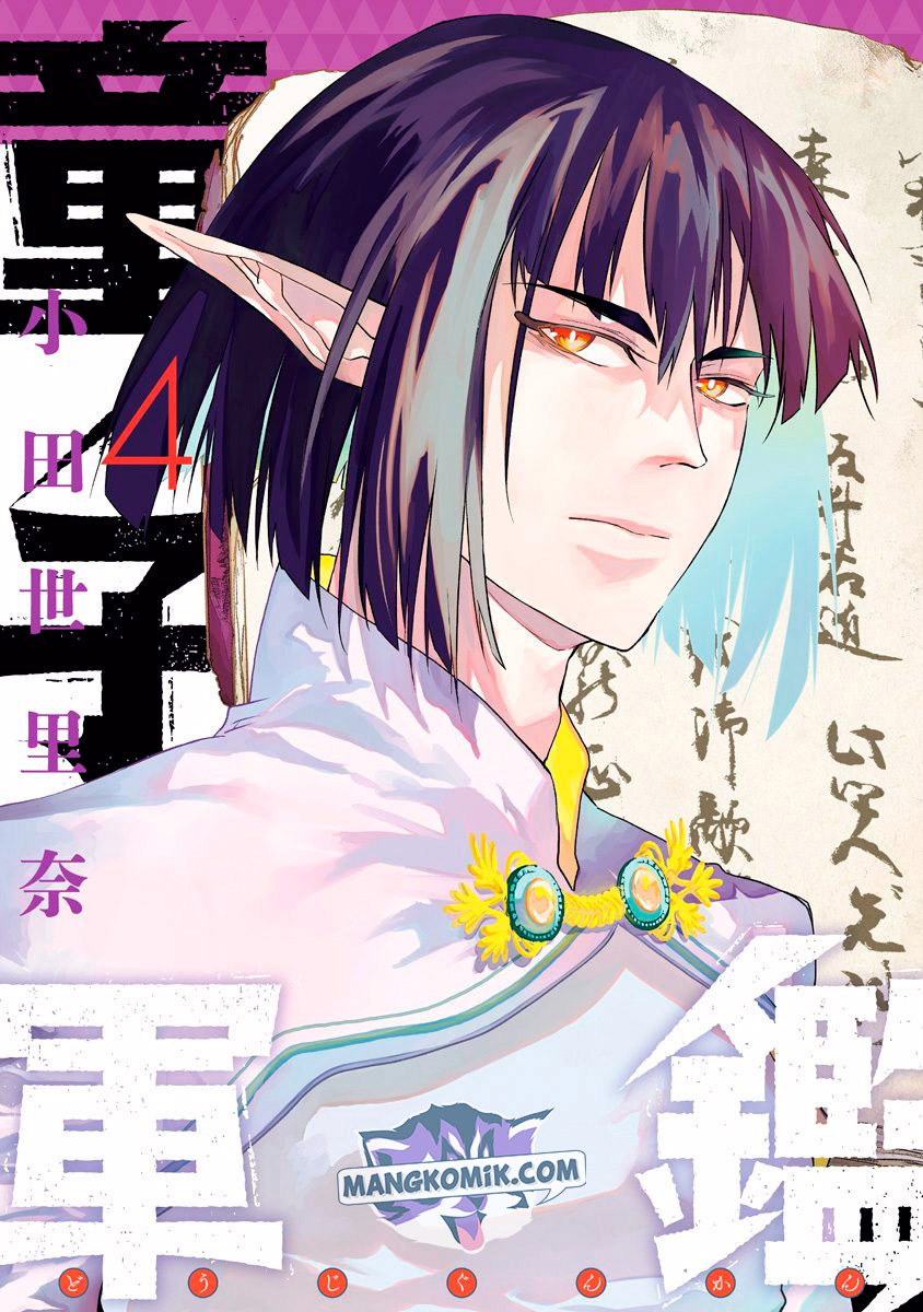Doujigun Kan Chapter 31 Gambar 2
