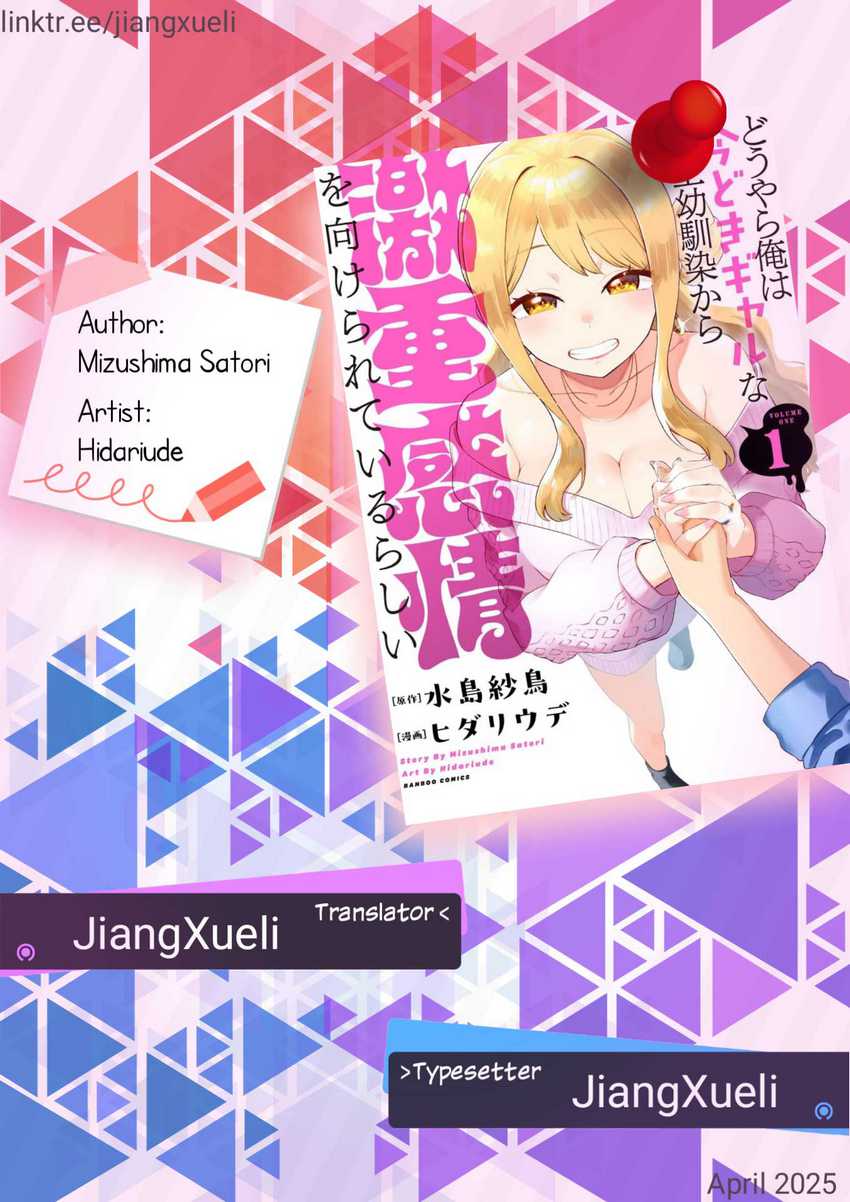 Douyara Ore wa Imadoki Gal na Toshiue Osananajimi kara Gekiomo Kanjou wo Mukerareteiru Rashii Chapter 05.5 Gambar 1