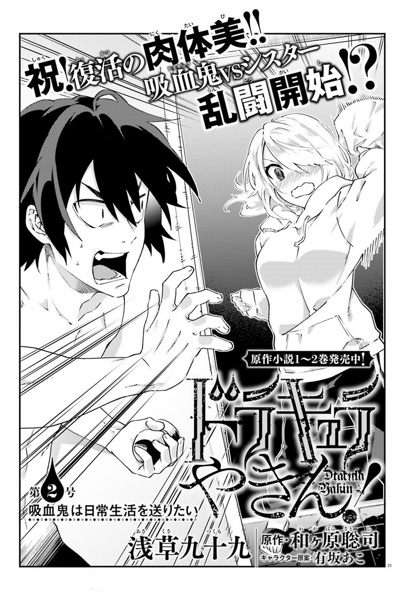 Dracula Yakin! Chapter 02 Gambar 2