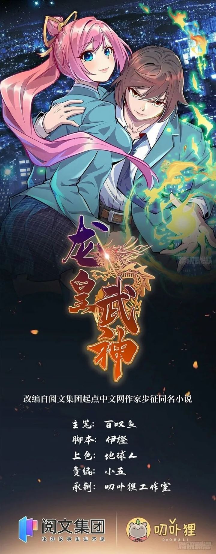 Dragon Emperor Martial God Chapter 01 Gambar 2
