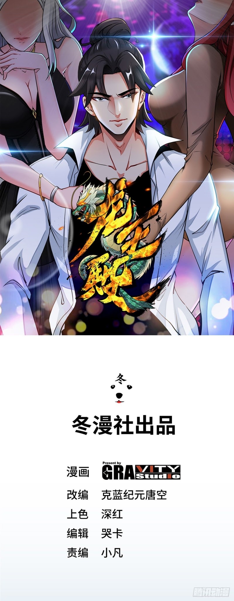 Dragon King Hall Chapter 28 Gambar 2